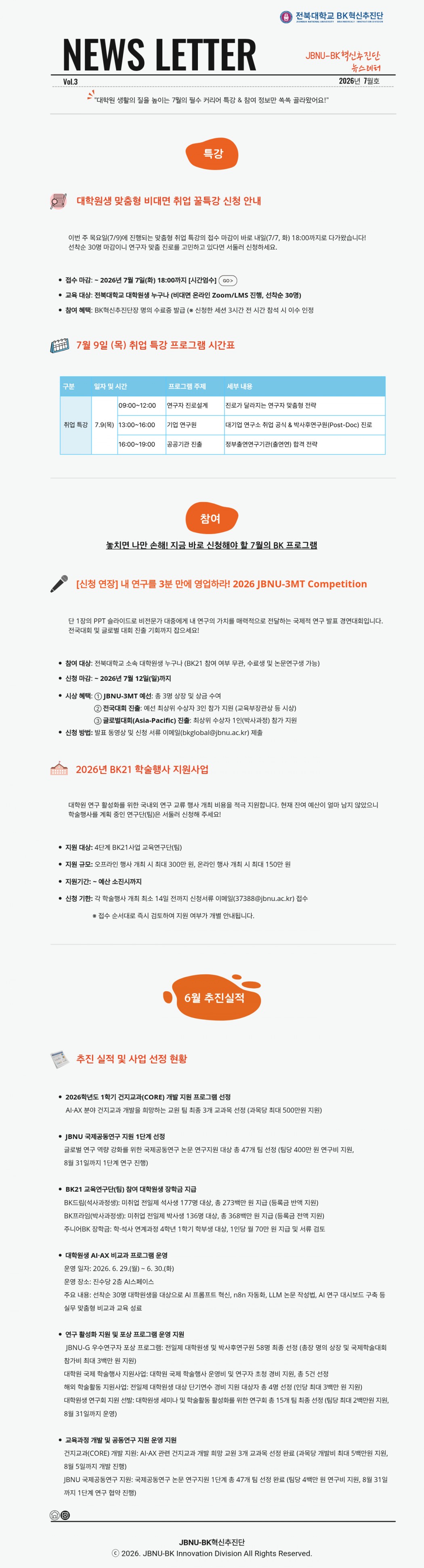 7월 BK 뉴스레터