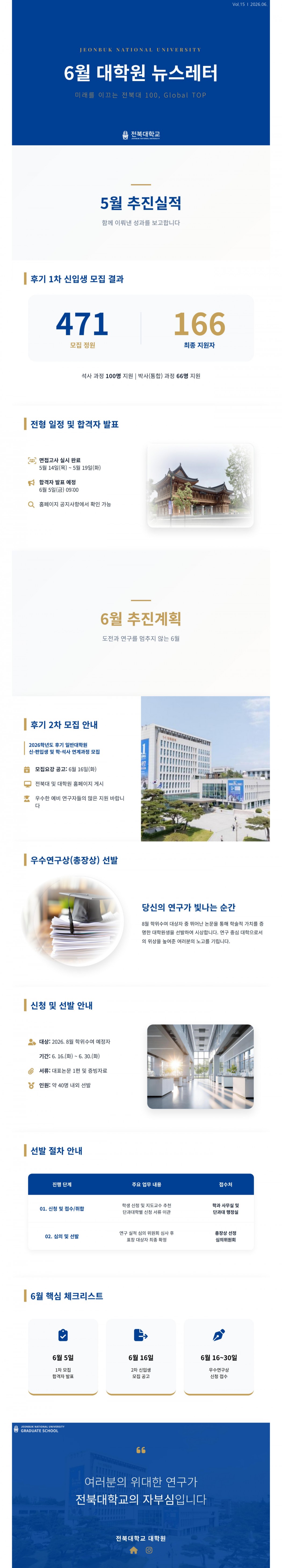 6월 대학원 뉴스레터