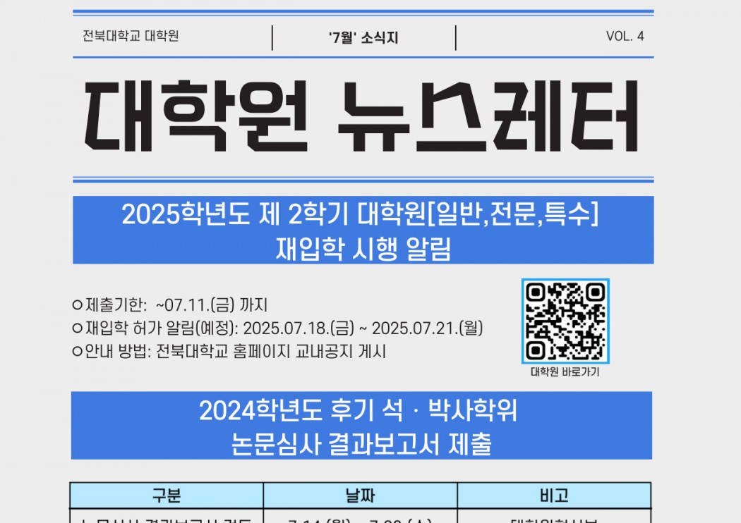 7월 대학원 뉴스레터