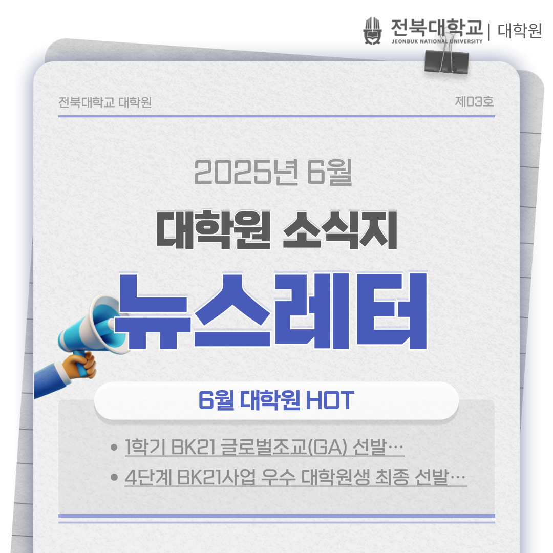 6월 대학원 뉴스레터