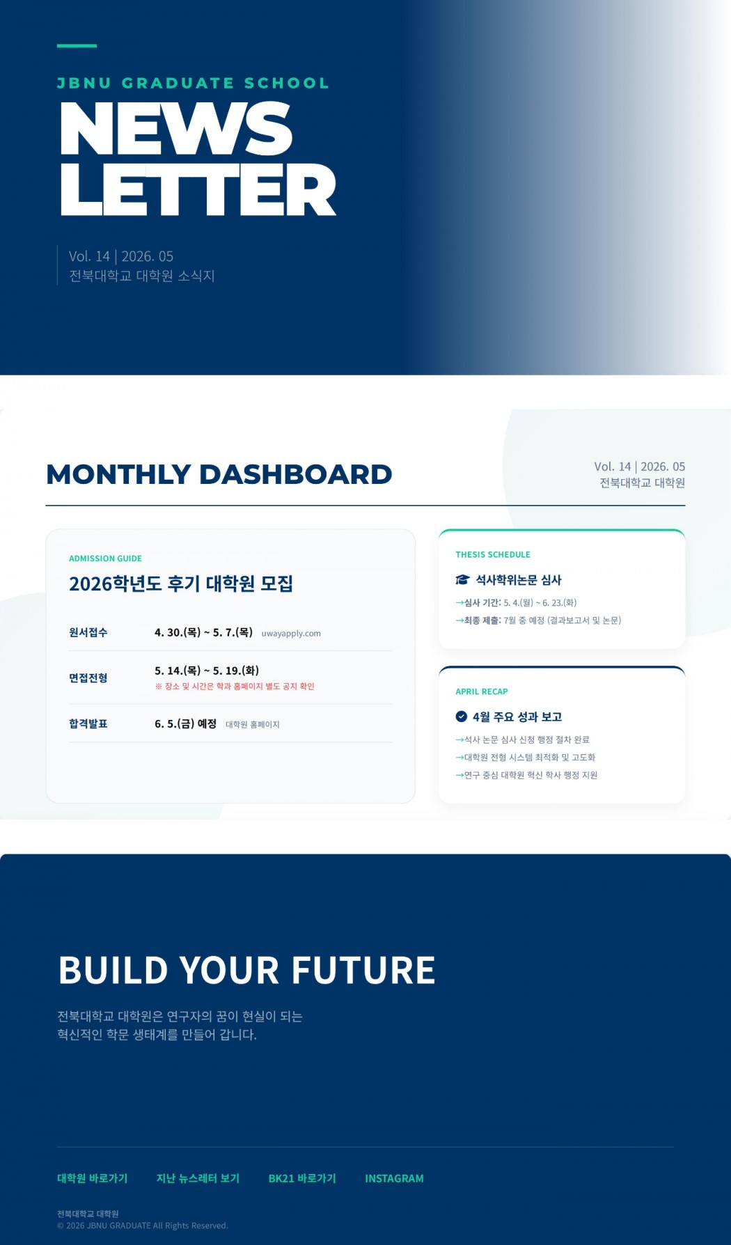 5월 대학원 뉴스레터