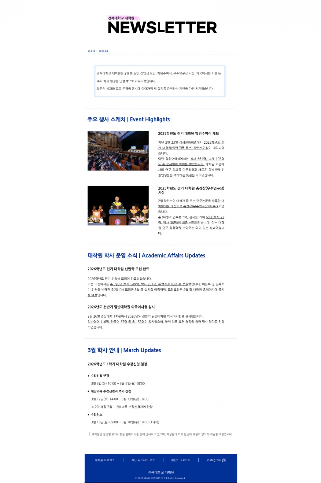 3월 대학원 뉴스레터