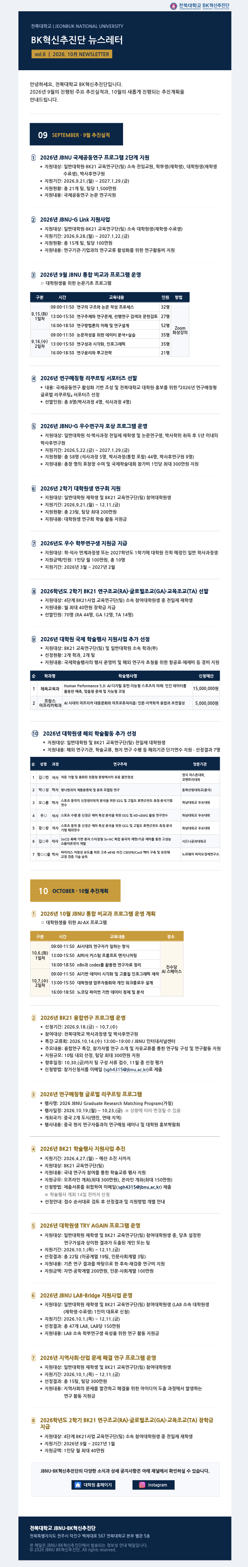 10월 BK 뉴스레터