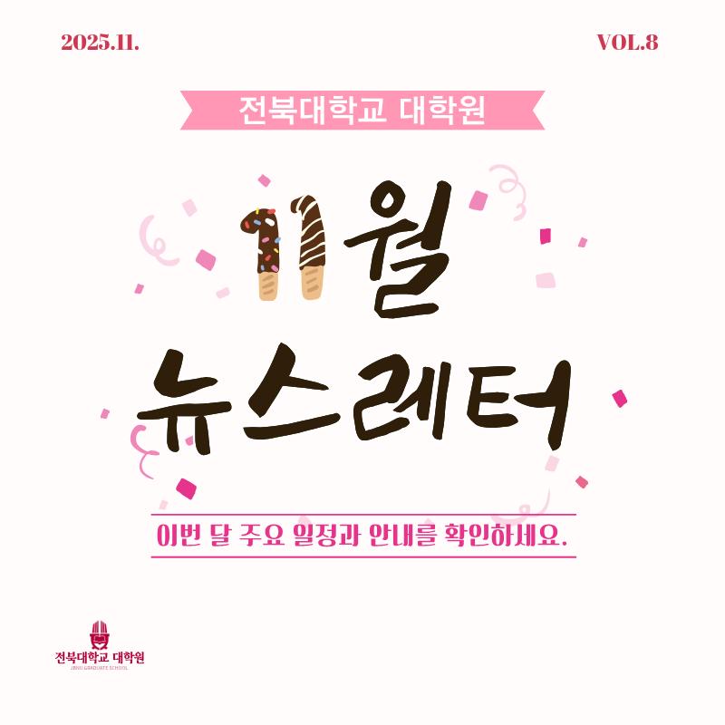 11월 대학원 뉴스레터