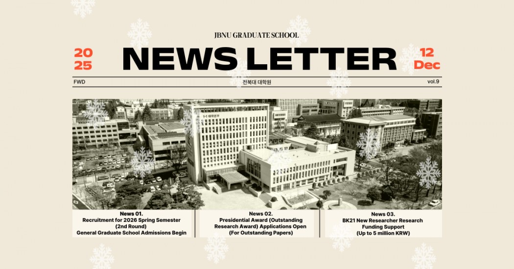 [영문] 12월 대학원 뉴스레터