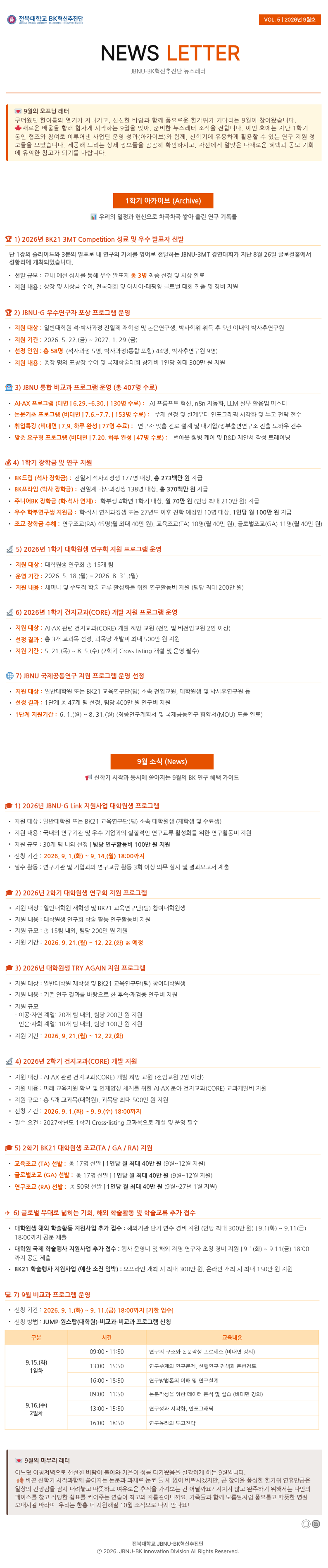9월 BK 뉴스레터