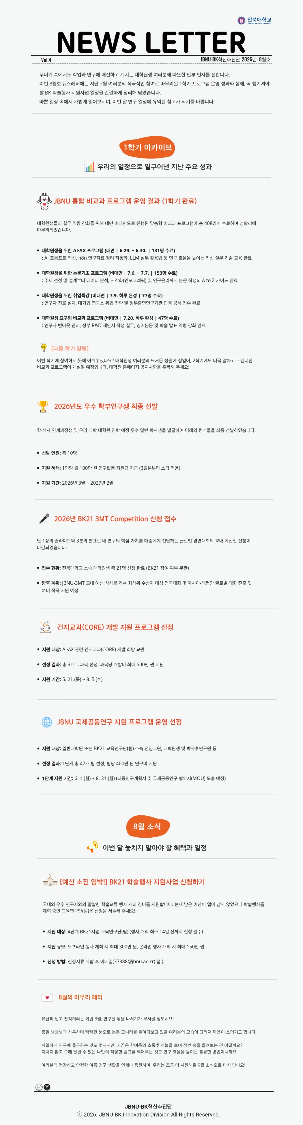 8월 BK 뉴스레터