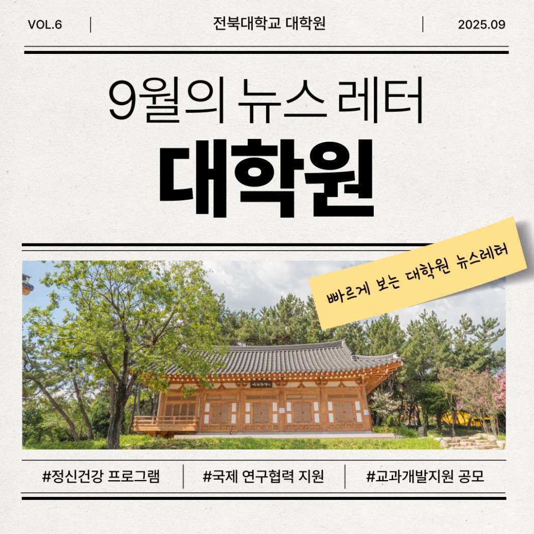 9월 대학원 뉴스레터