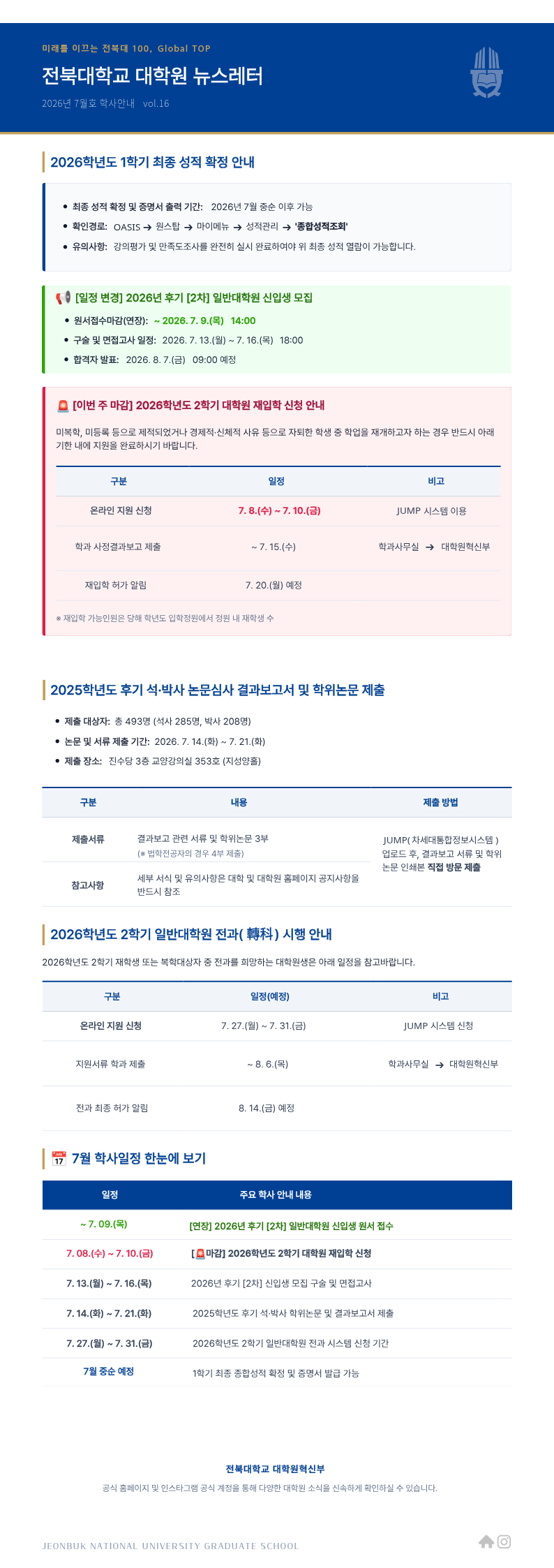 7월 대학원 뉴스레터