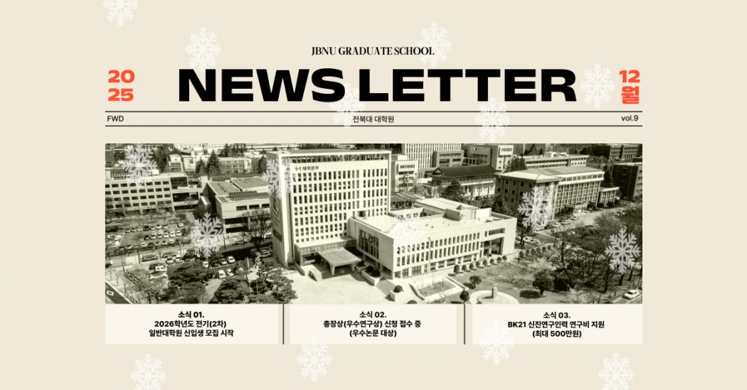 12월 대학원 뉴스레터